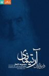کتاب مجموعه اشعار رضی الدین آرتیمانی نوشته  رضی الدین آرتیمانی